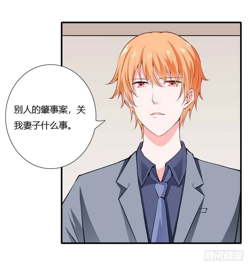 第71话 对不起，子洋你被卖了 第12页