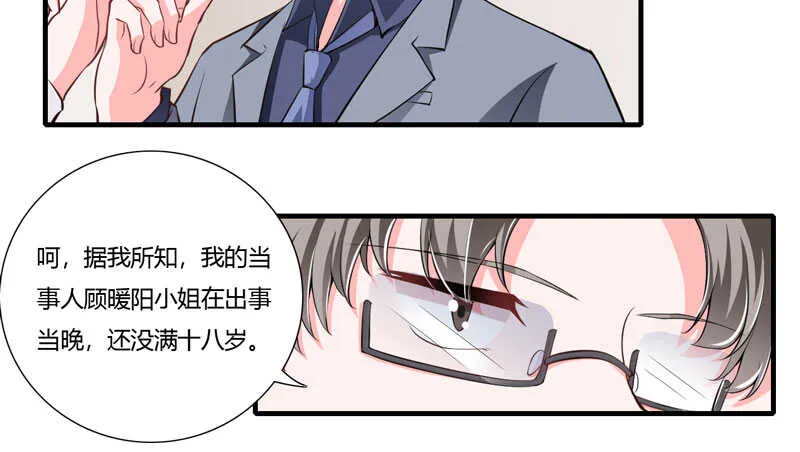 第71话 对不起，子洋你被卖了 第16页