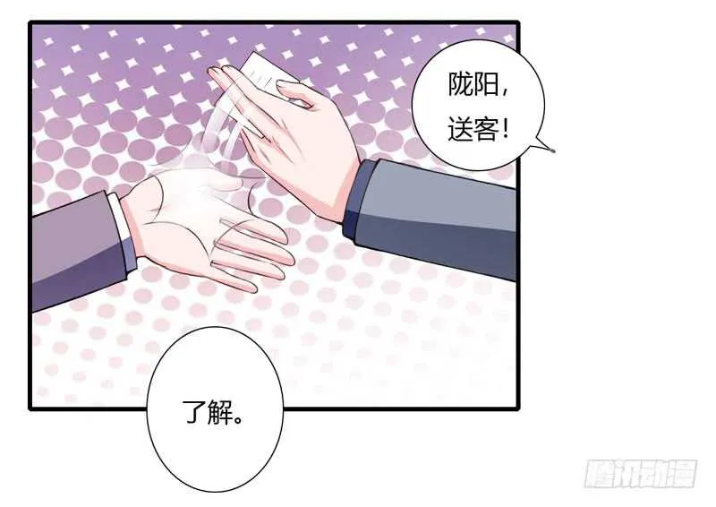 第71话 对不起，子洋你被卖了 第22页