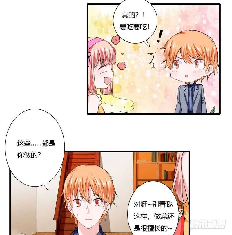 第72话 什么？顾暖阳未成年？ 第3页