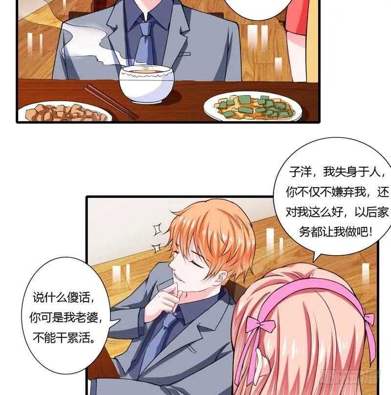 第72话 什么？顾暖阳未成年？ 第4页