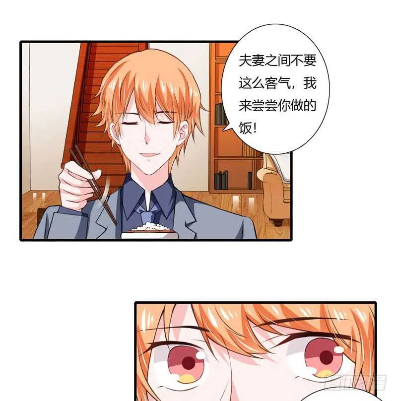 第72话 什么？顾暖阳未成年？ 第6页