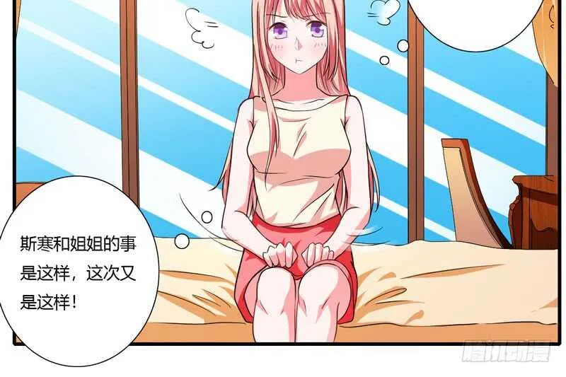 第72话 什么？顾暖阳未成年？ 第27页