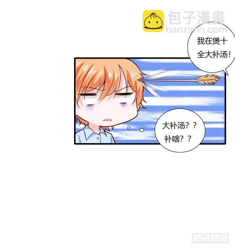 第73话 怀孕初期性情大变 第23页