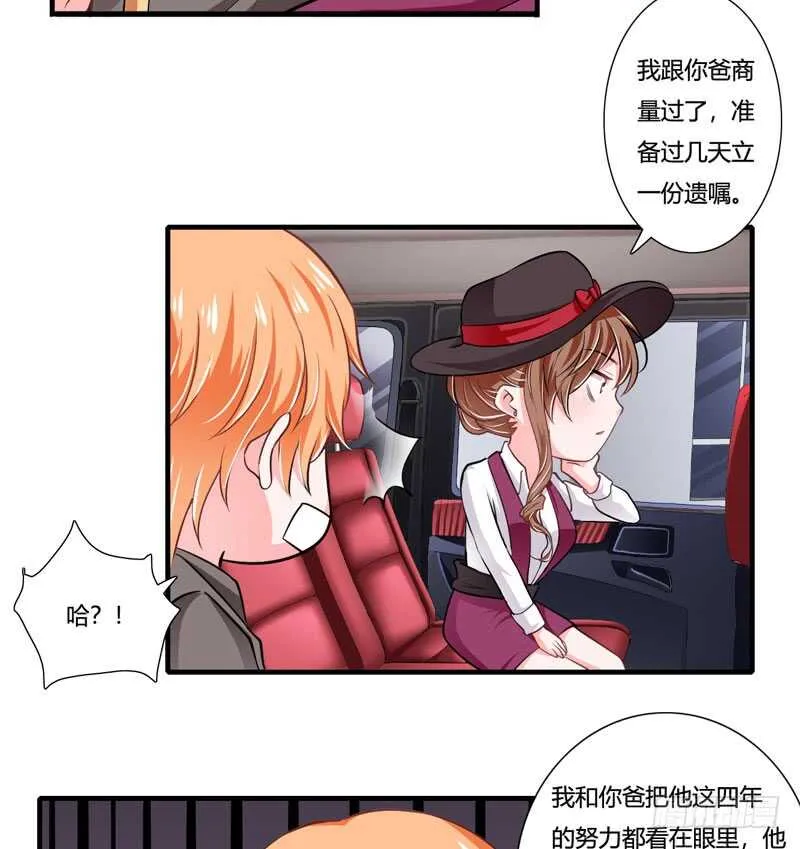 第76话 乖，坦白从宽 第5页