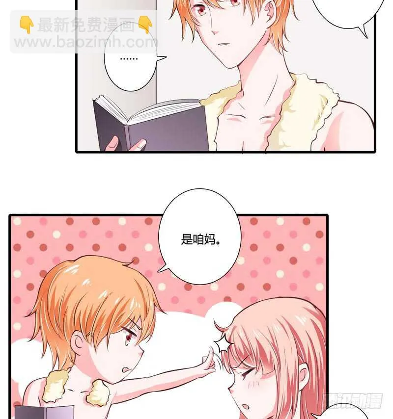 第76话 乖，坦白从宽 第20页