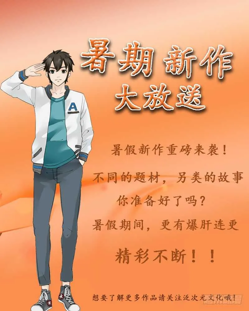 第76话 乖，坦白从宽 第25页