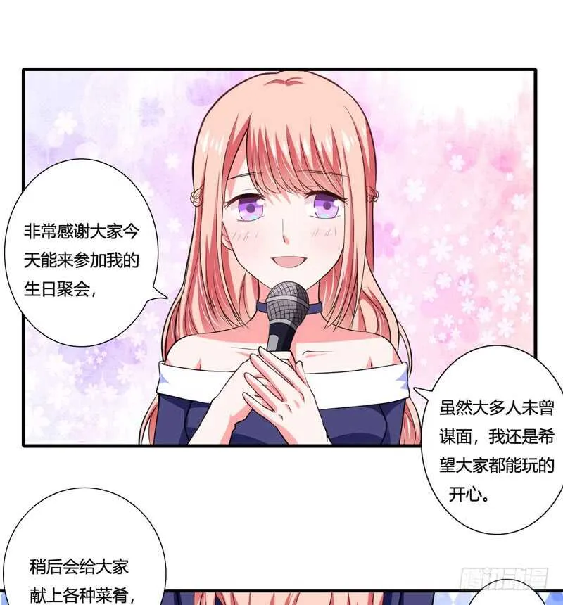 第78话 宴会风波 第25页