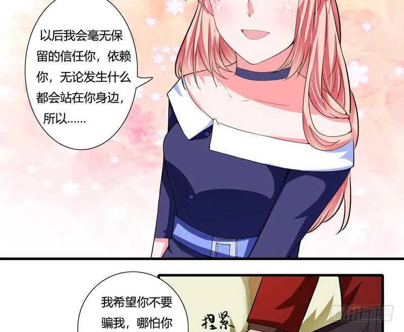 第79话 斜阳不是你能随便动的 第31页