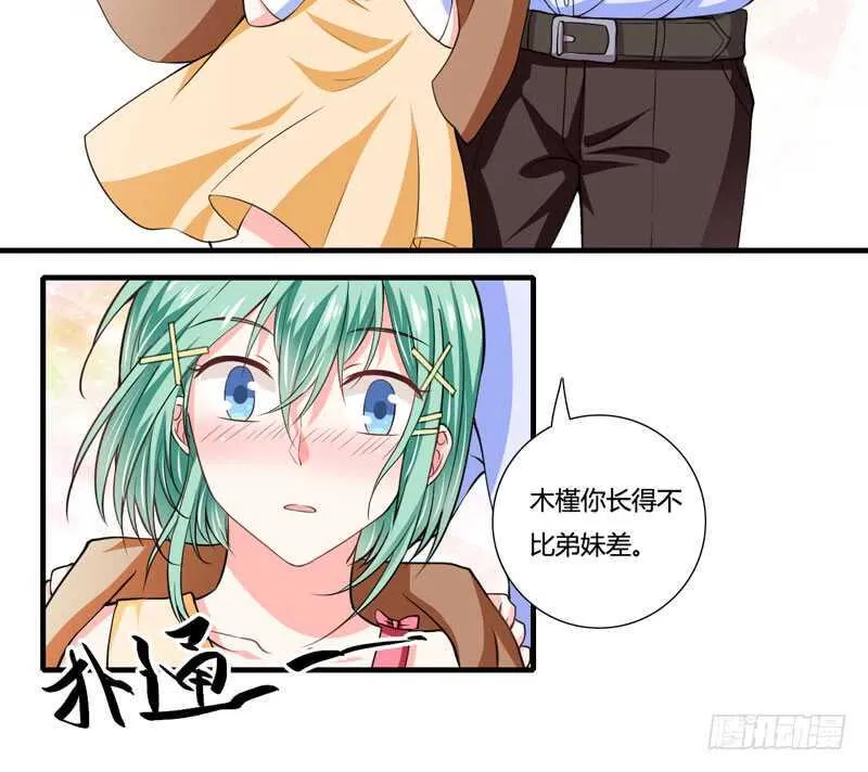 第81话 木槿，你是喜欢子洋吧 第6页