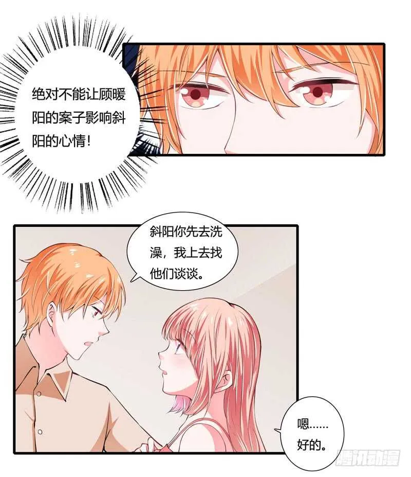 第81话 木槿，你是喜欢子洋吧 第20页