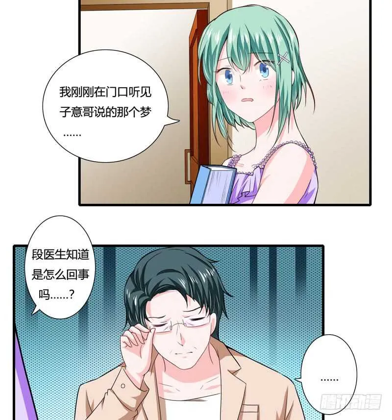 第83话 梦与蝴蝶 第9页