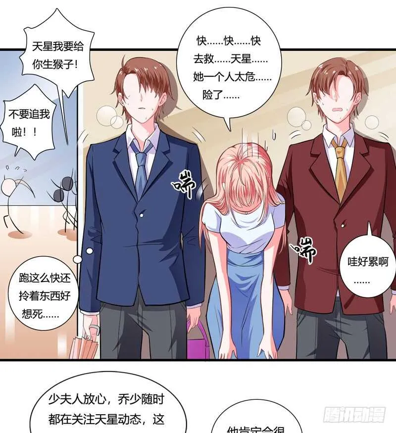 第84话 逛街风波 第1页