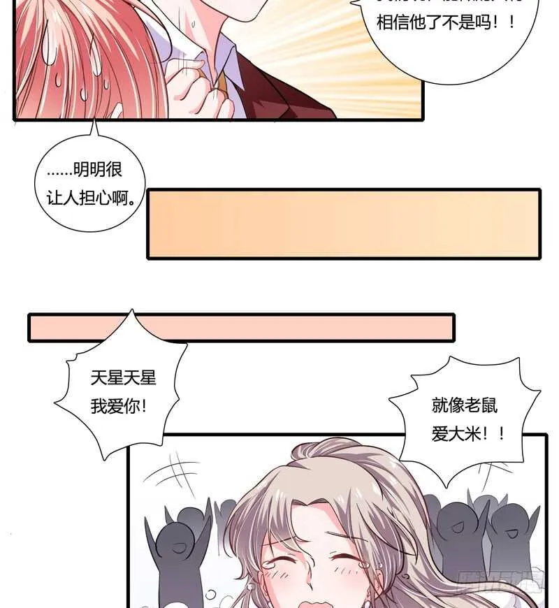 第84话 逛街风波 第3页