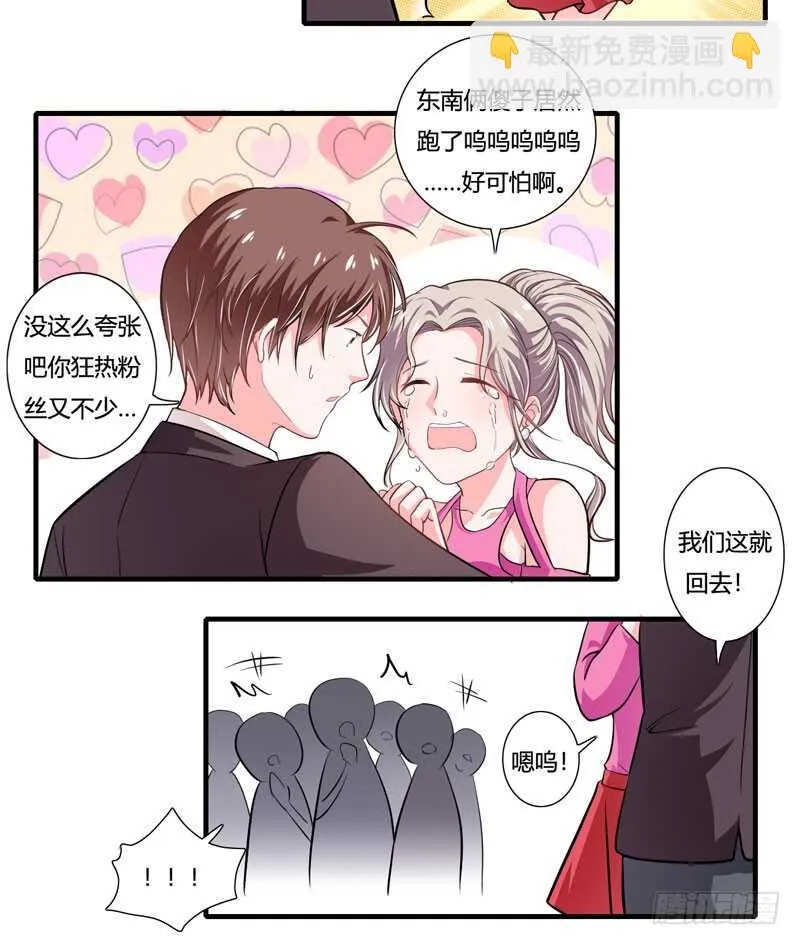 第84话 逛街风波 第7页