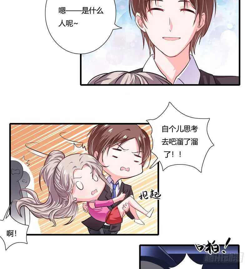 第84话 逛街风波 第9页