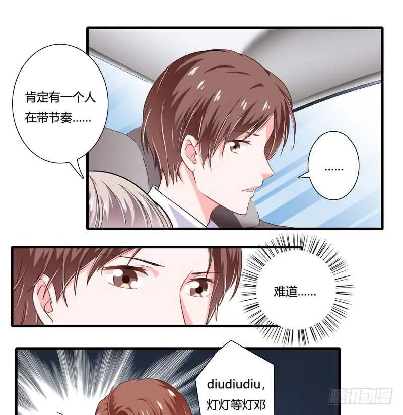第84话 逛街风波 第13页