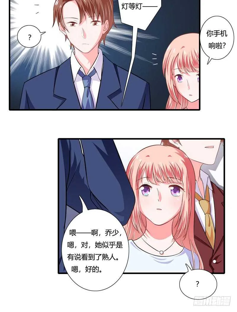第84话 逛街风波 第14页