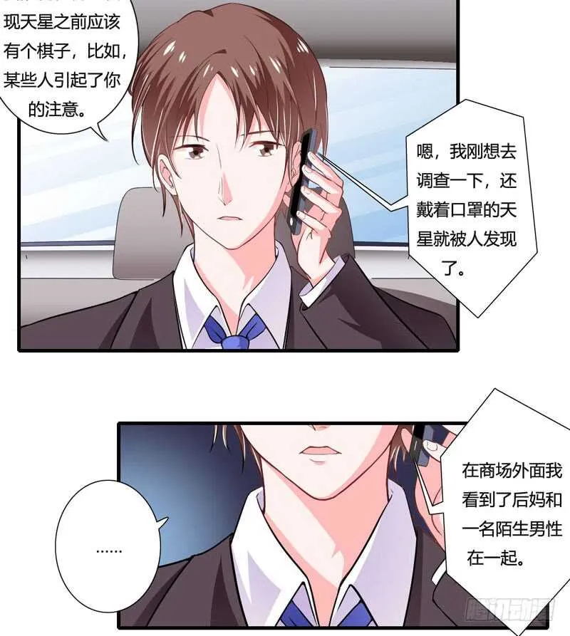 第84话 逛街风波 第17页