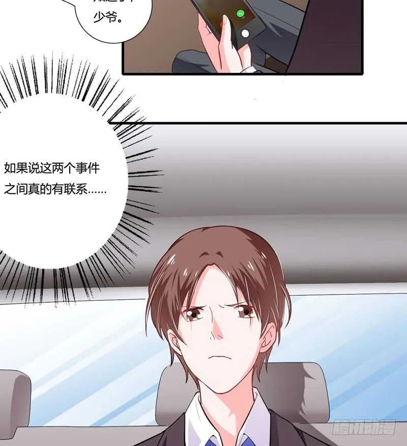 第84话 逛街风波 第20页