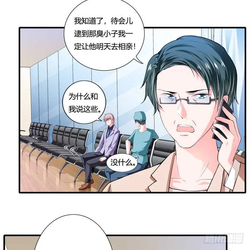 第85话 天星，到这里来！ 第29页