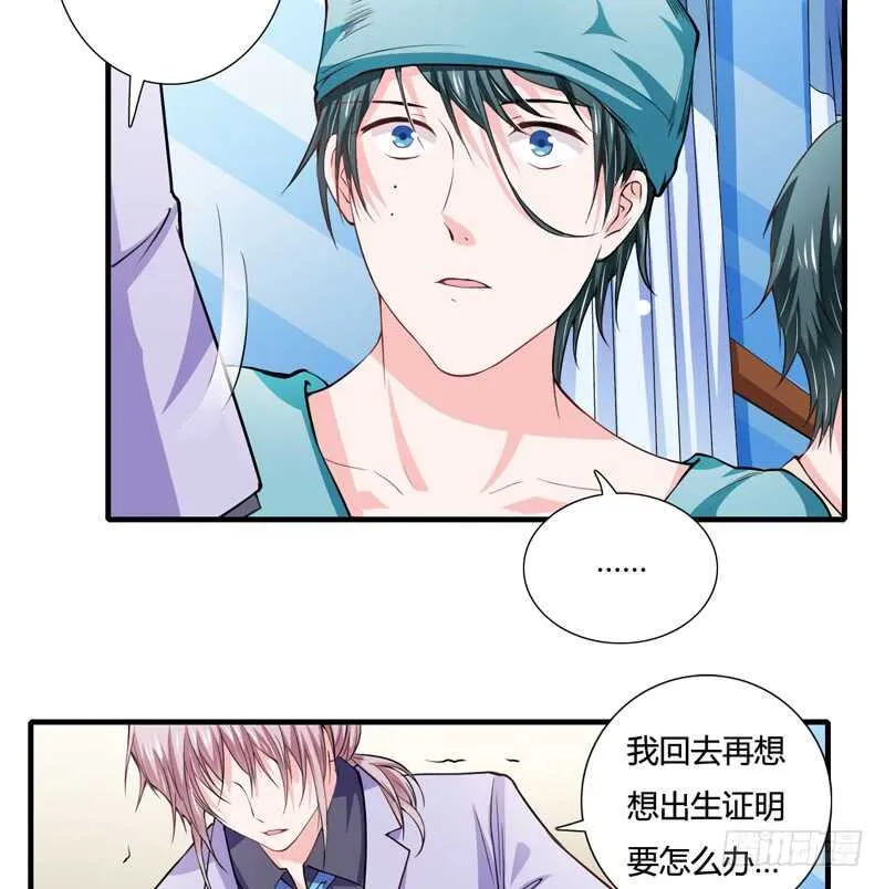 第86话 要生了？！ 第31页