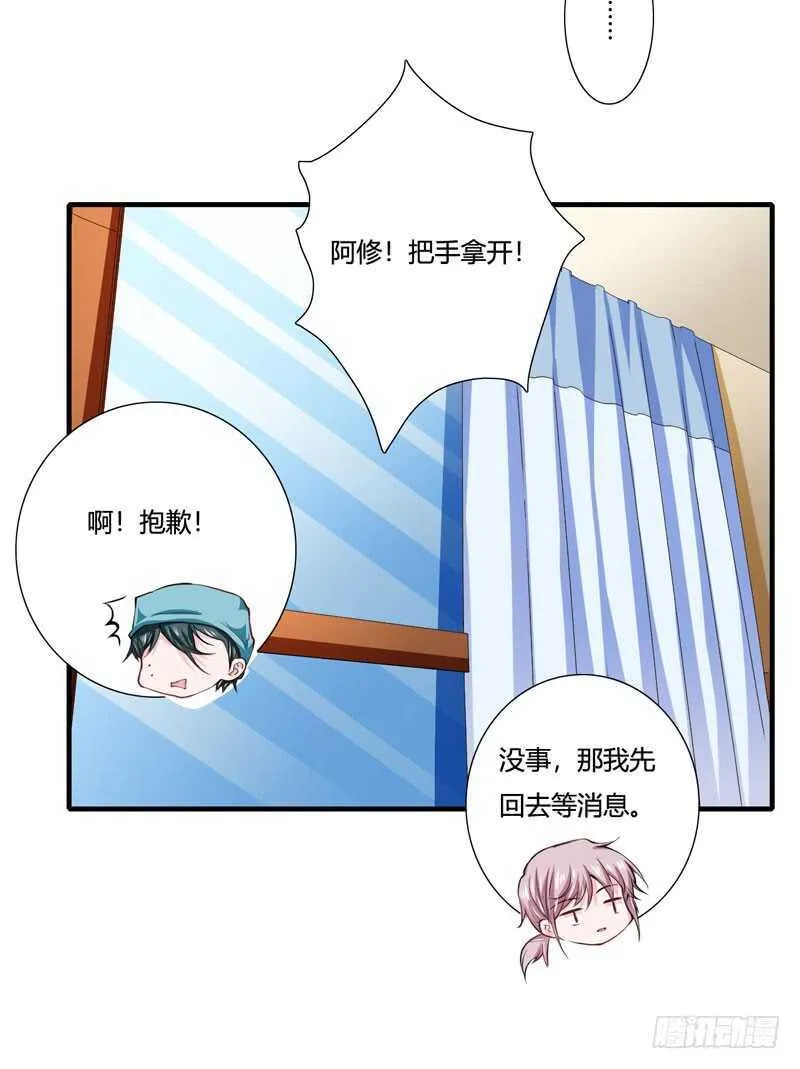 第87话 你们交往多久了？ 第2页