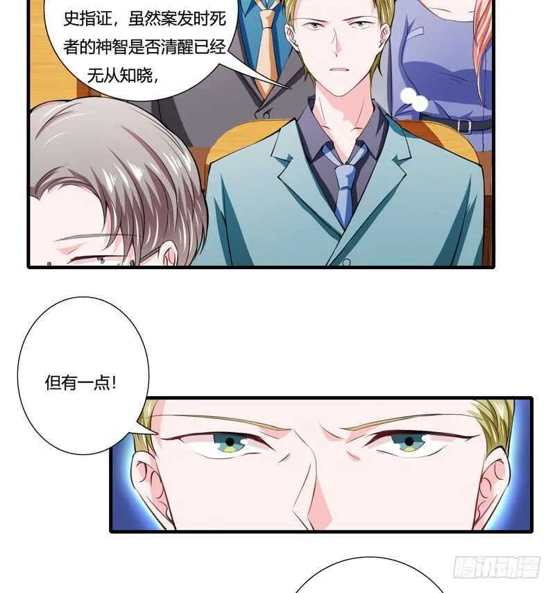 第87话 你们交往多久了？ 第12页