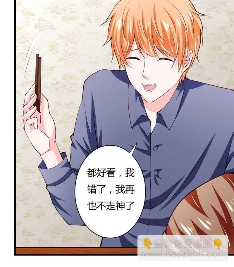 第99话 怎么和子意哥睡一起 第28页