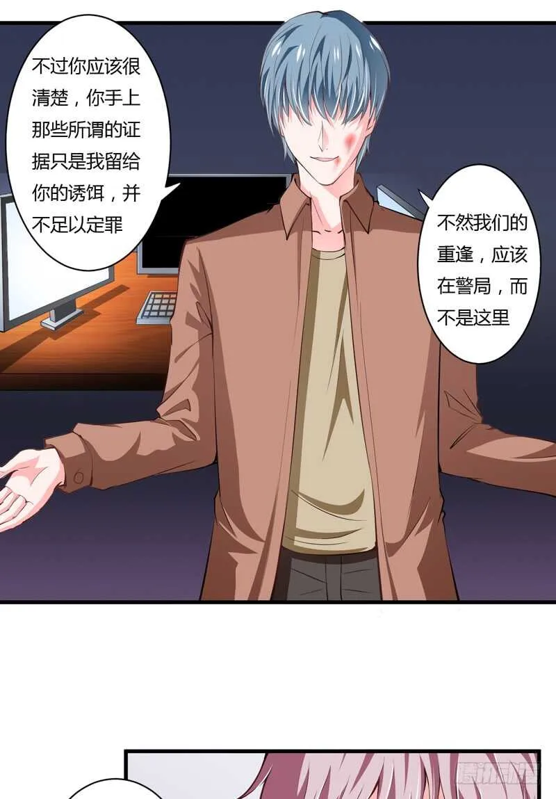第101话 难道，你真的喜欢我 第24页
