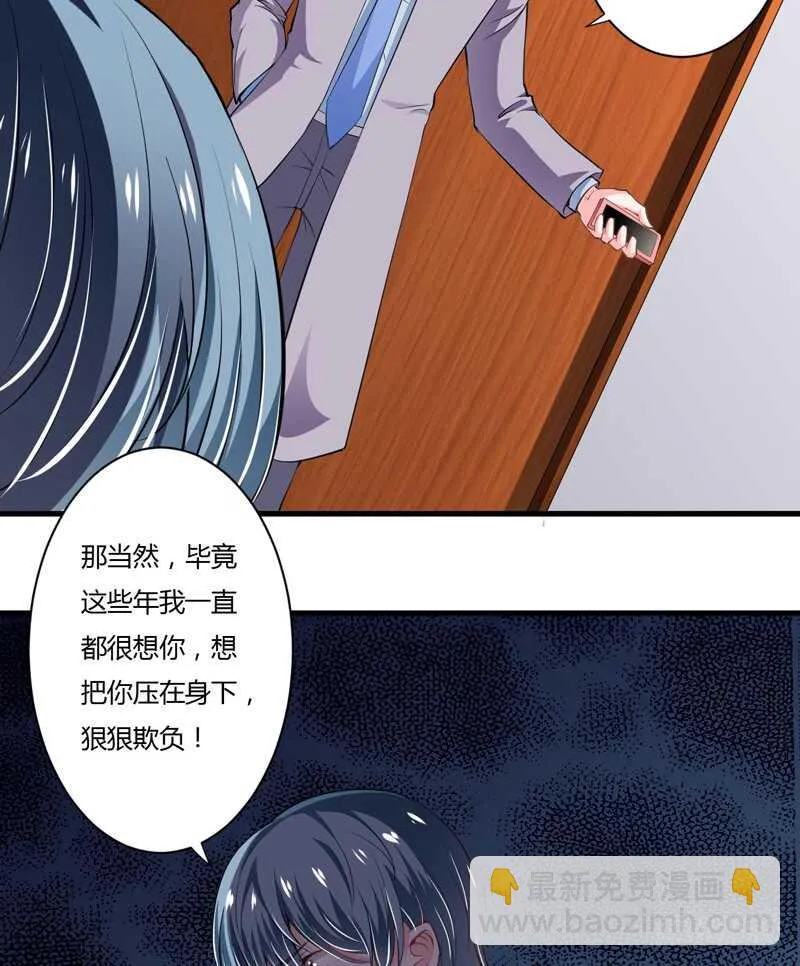 第101话 难道，你真的喜欢我 第30页