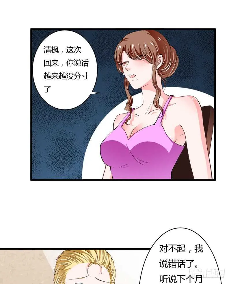 第104话 明明子洋才是亲生的 第5页