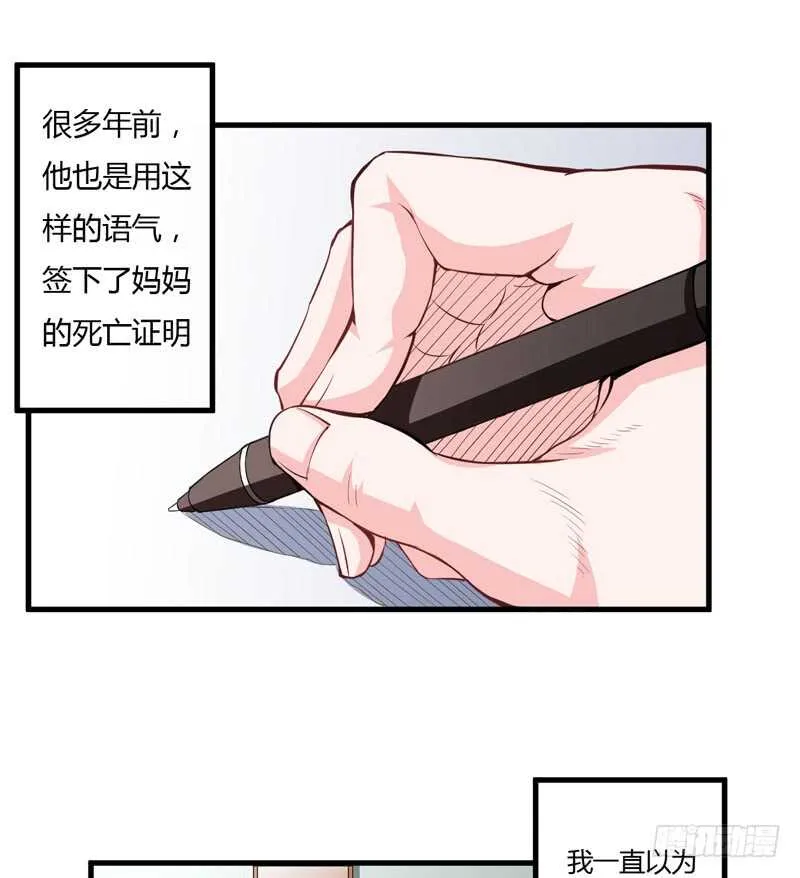 第107话 为什么要这样对我 第24页