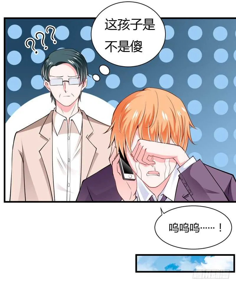 第110话 你说什么？斜阳不是 第8页
