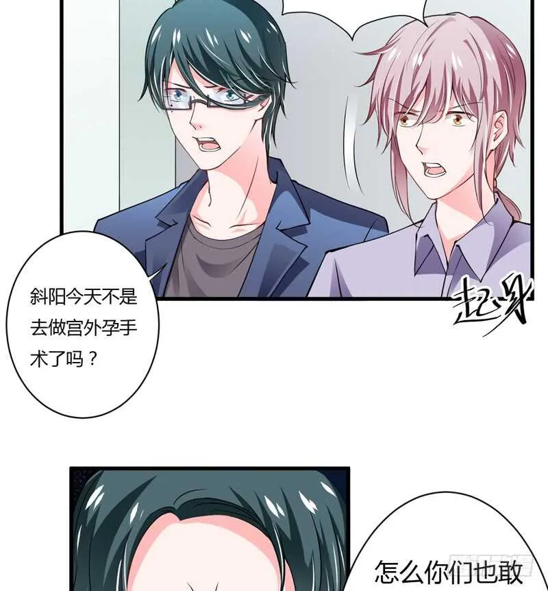 第110话 你说什么？斜阳不是 第19页