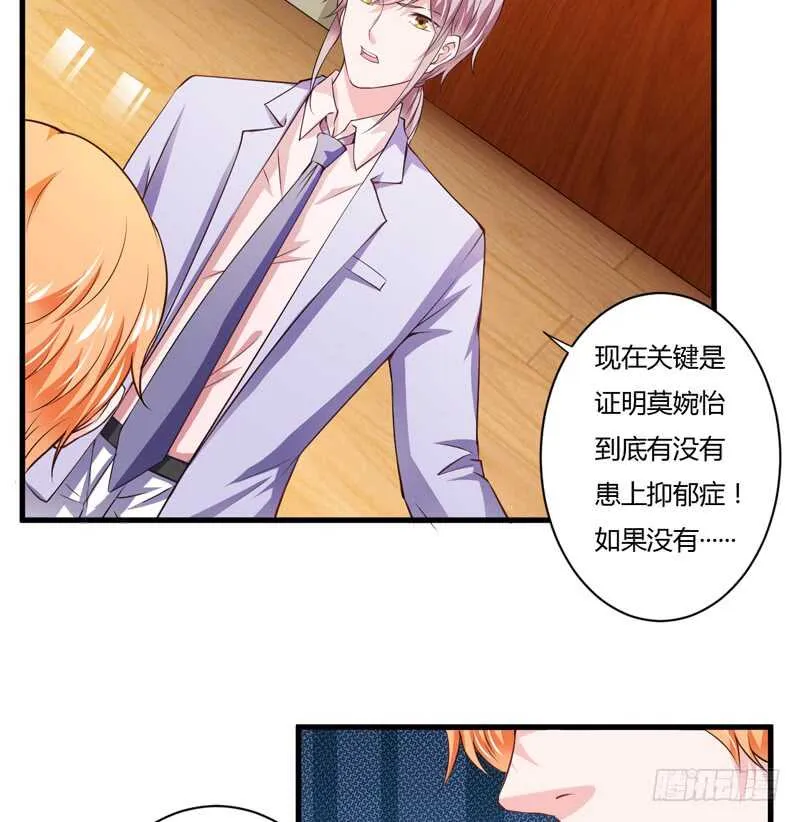 第111话 麻烦叫我倪总！ 第20页