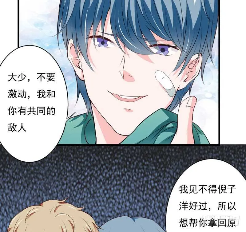 第115话 你和我有共同的敌人 第5页