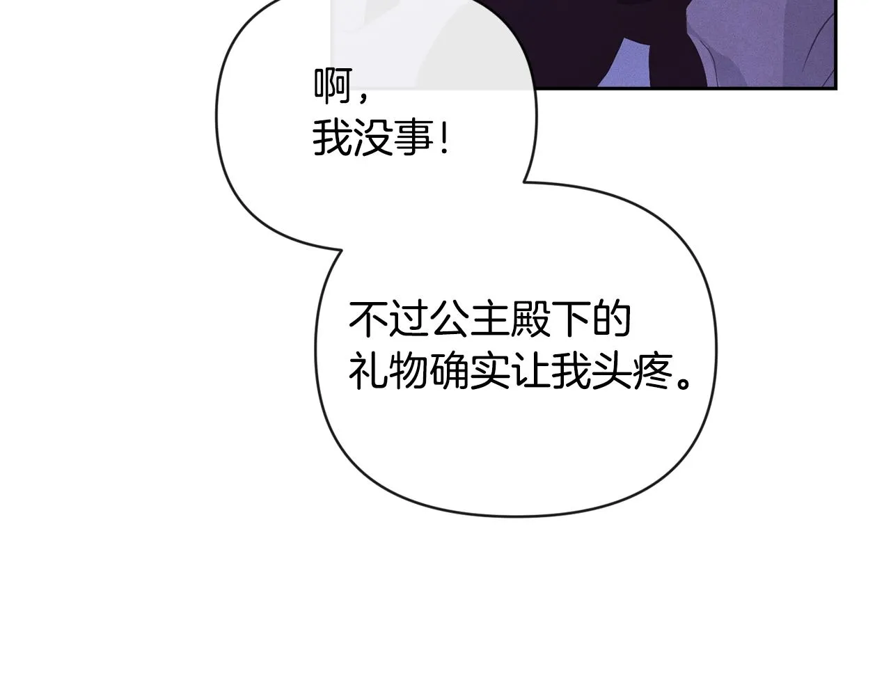 第46话 狠狠欺负你 第7页