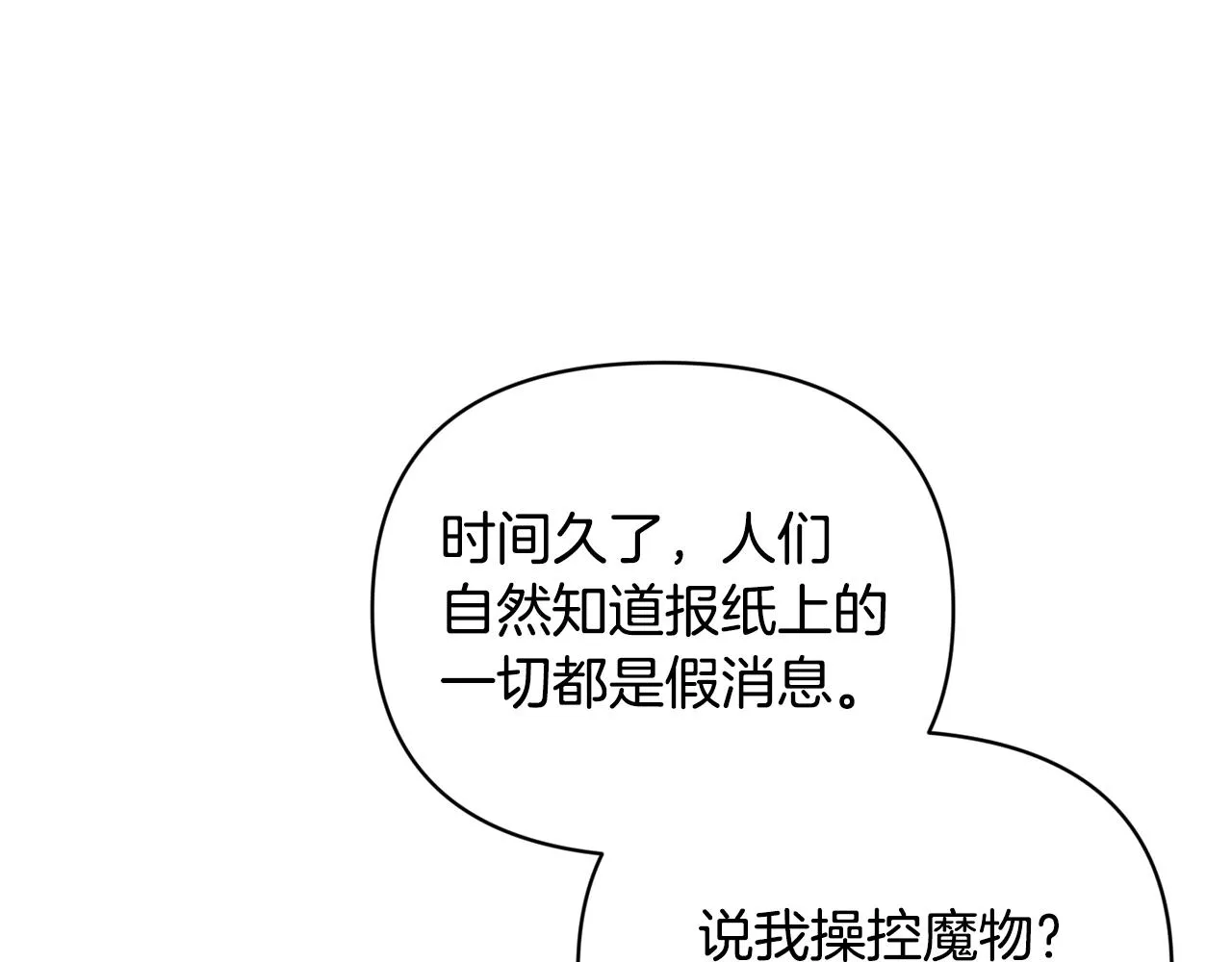 第46话 狠狠欺负你 第8页