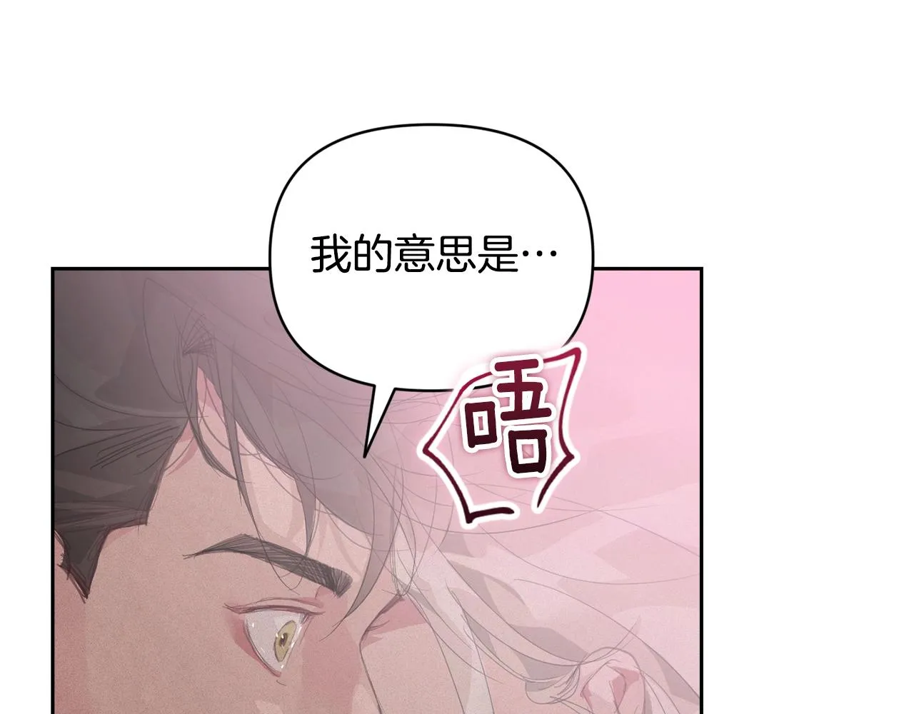 第46话 狠狠欺负你 第21页