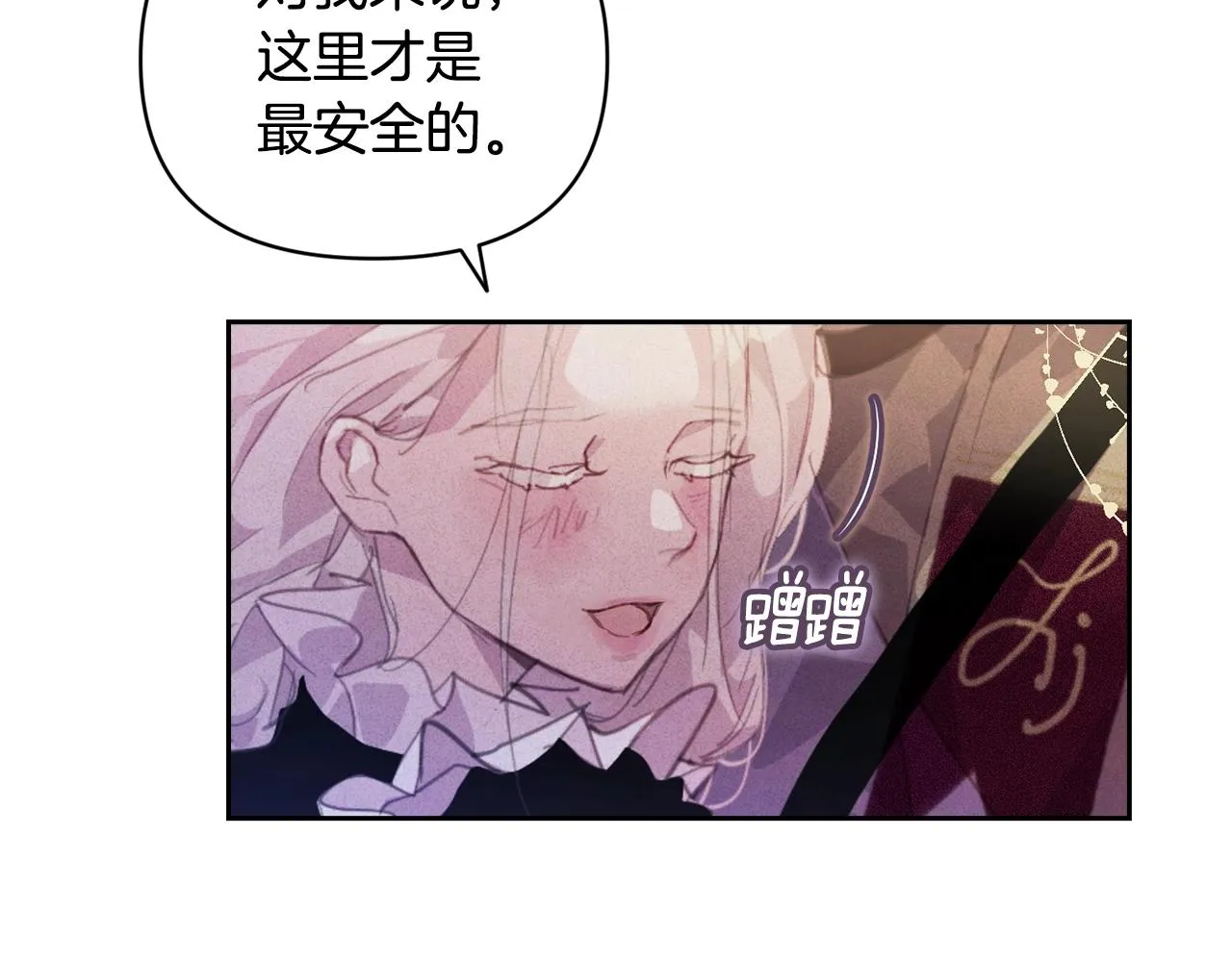第46话 狠狠欺负你 第39页