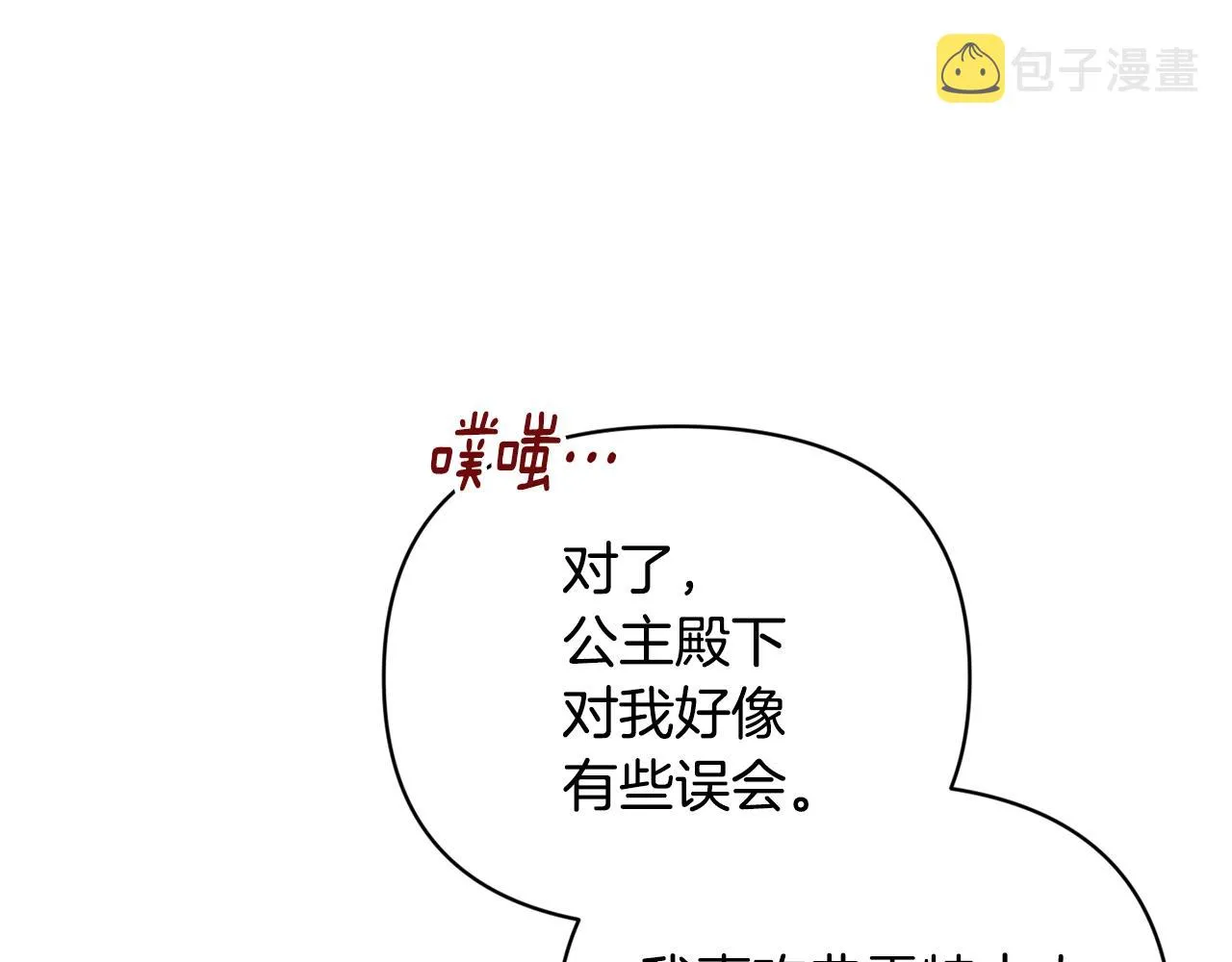 第46话 狠狠欺负你 第41页