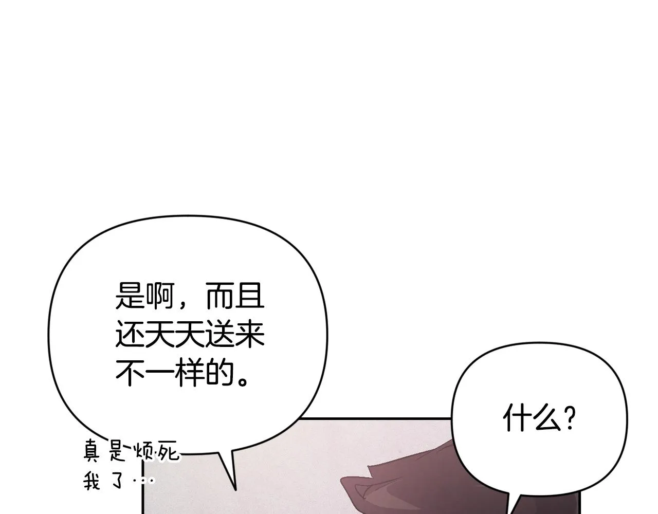 第46话 狠狠欺负你 第46页
