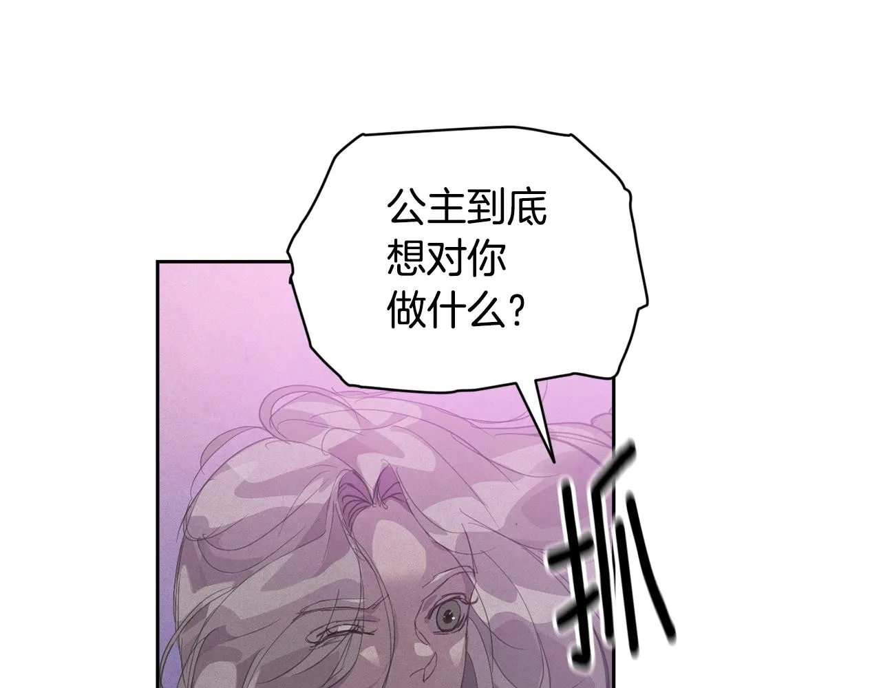 第46话 狠狠欺负你 第53页