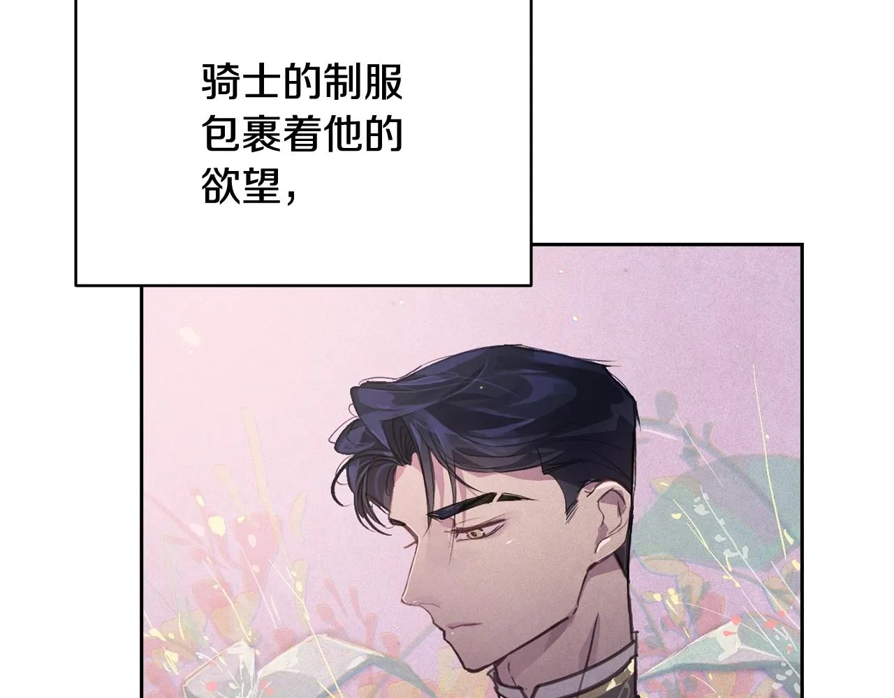 第46话 狠狠欺负你 第77页