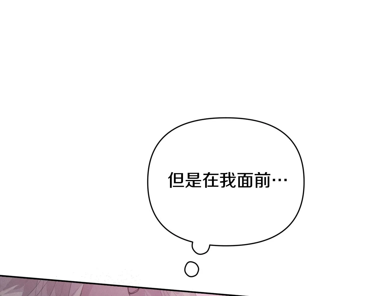 第46话 狠狠欺负你 第83页