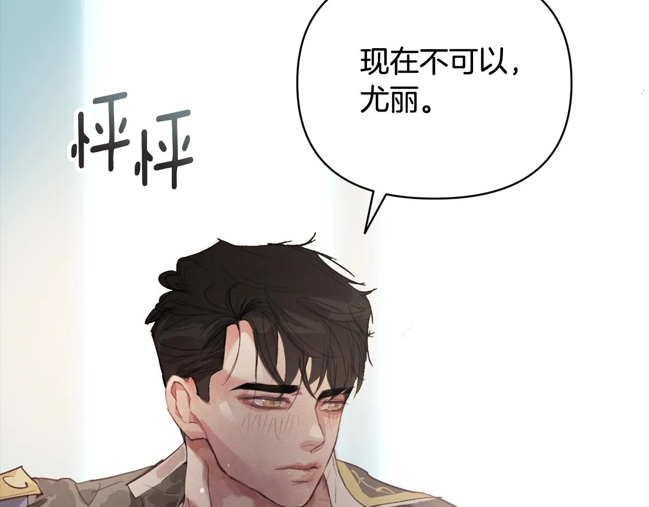 第46话 狠狠欺负你 第92页