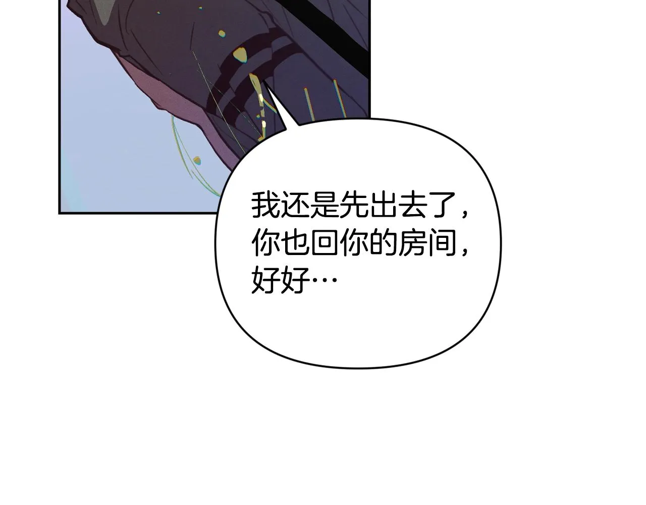 第46话 狠狠欺负你 第100页