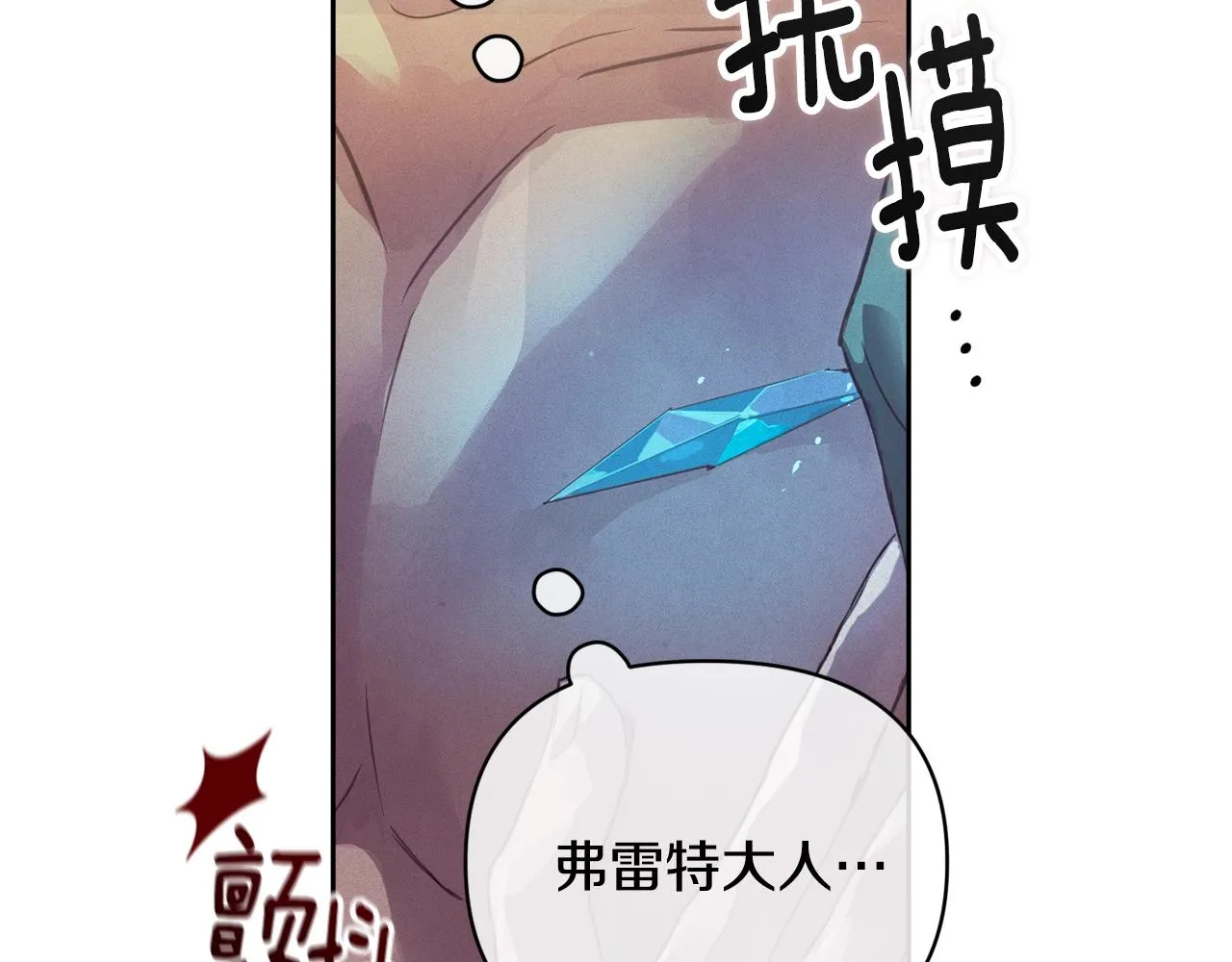 第46话 狠狠欺负你 第112页