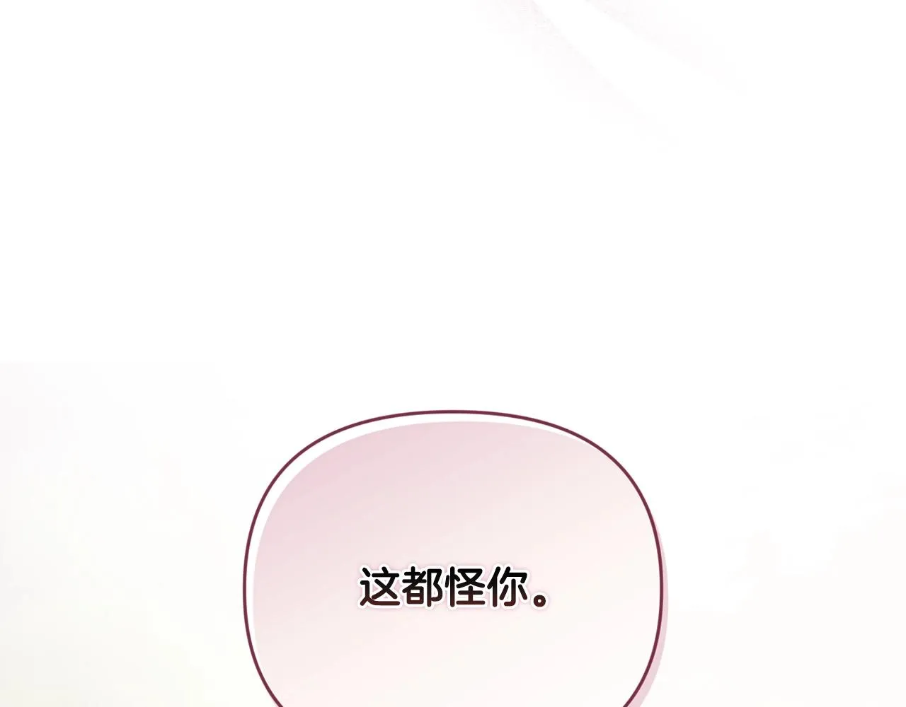 第46话 狠狠欺负你 第138页